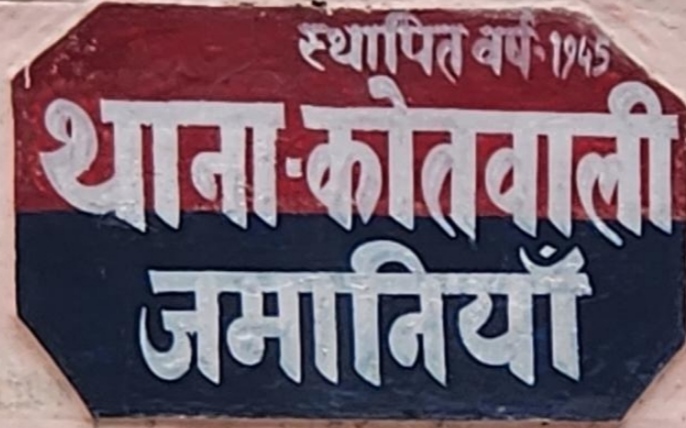 मारपीट के मामले में दो के विरुद्ध मुकदमा दर्ज